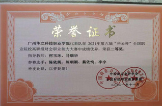 2021年第六届“科云杯”全国...