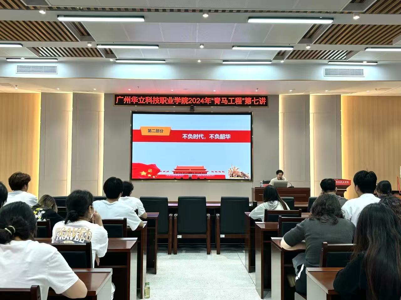 <a href='/cstw/2025/0717/c838a69583/page.htm' target='_blank' title='广州华立科技职业学院2024年“青马工程”培训班第七讲开讲'>广州华立科技职业学院2024年“青马工程”培训班第七讲开讲</a>
