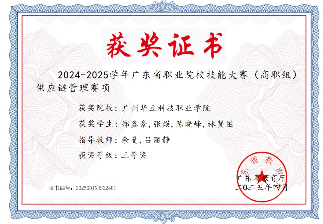 供应链管理（三等奖，学生证书）