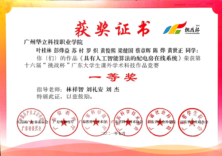 第十六届“挑战杯”广东大学生课...