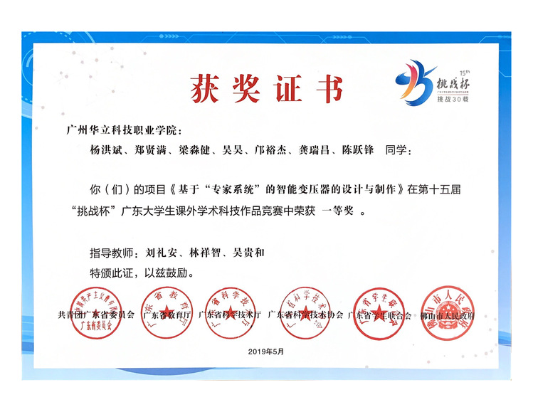 第十五届“挑战杯”广东大学生课...