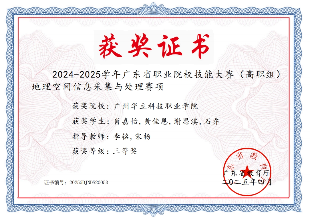 地理空间信息采集与处理（三等奖...