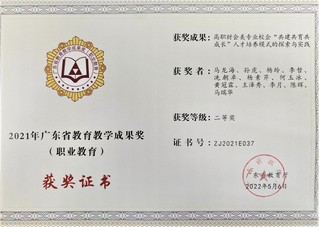  2021年广东省教育教学成果...