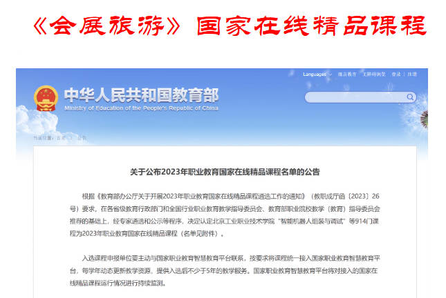 职业教育国家在线精品课程《会展...