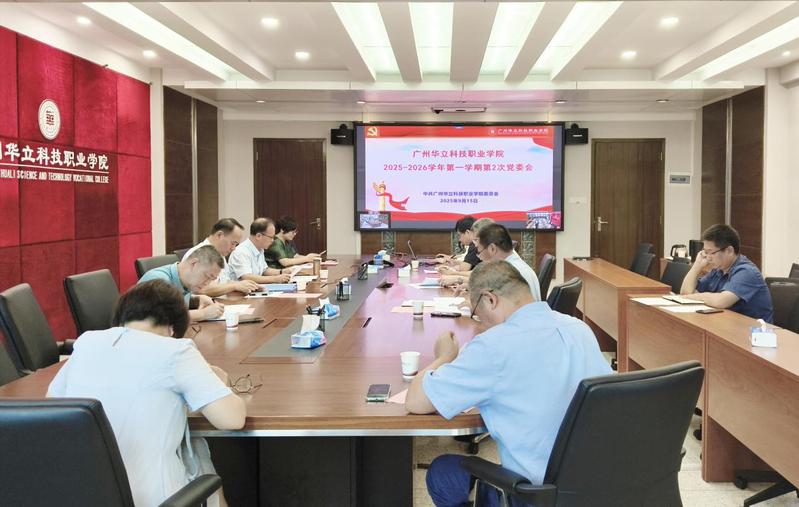 学校党委召开专题会议 深入学习...