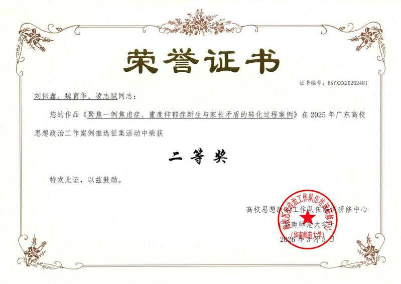 我校在2025年广东高校思想政...