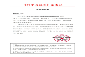 论文：基于无人机应用的智慧农场...