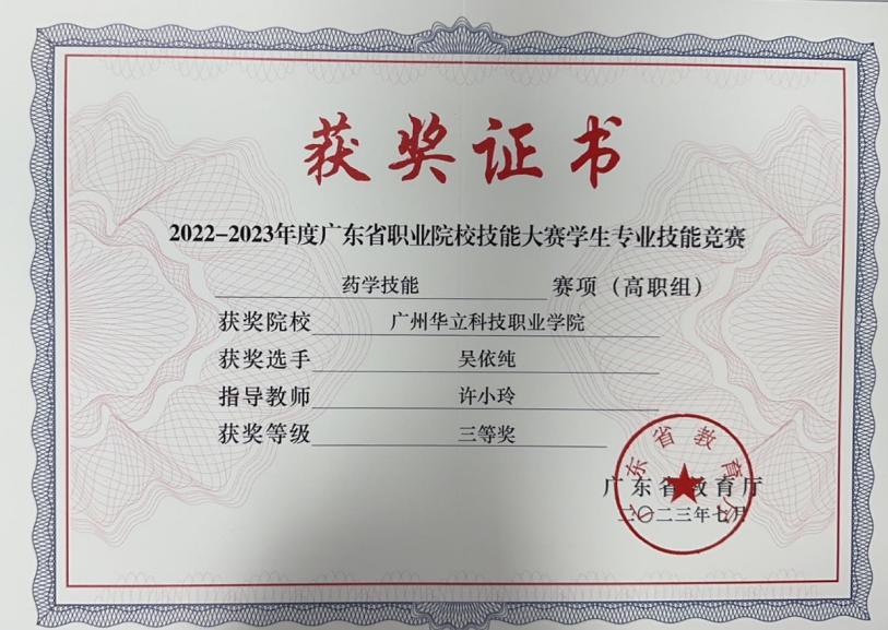 2022~2023年度广东省职...