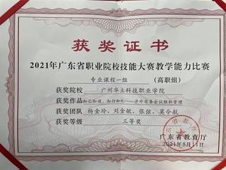 2021年省级教学技能大赛三等...