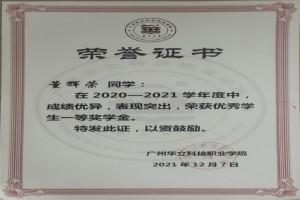 优秀学生一等奖学金