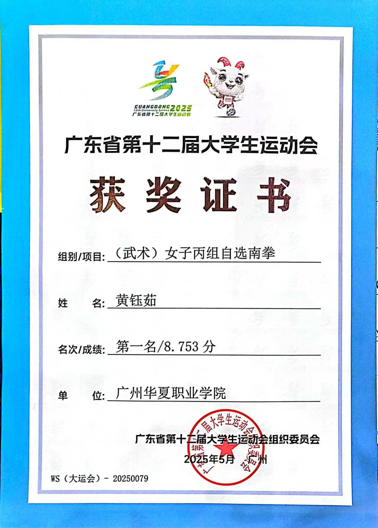 广东省第十二届大学生运动会 （...