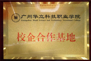 校企合作基地