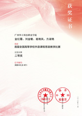 2020年全国外语思政教学比赛...