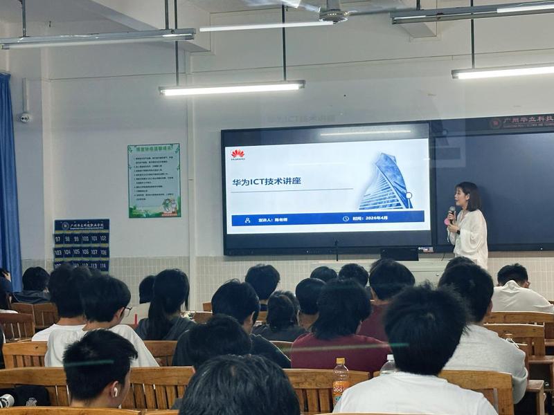 计算机学院举办华为ICT技术讲...