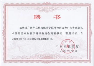 广东省高职艺术设计类专业教学指...