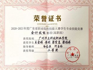 2021年广东省会计技能竞赛二...