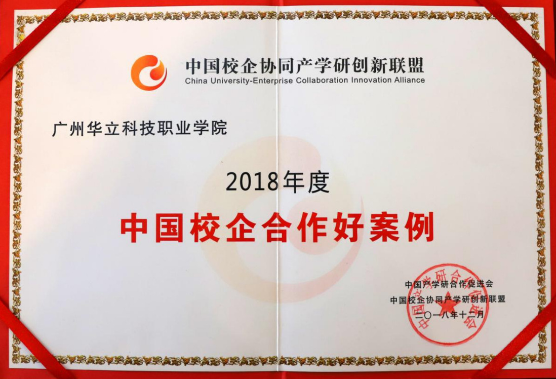 2018年中国校企合作好案例