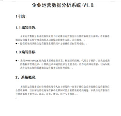 软件开发文档（部分）