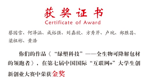 第七届中国国际“互联网+”大学...