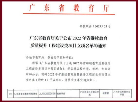 省级优质继教网络课程