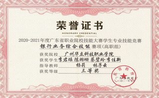 2020-2021年度广东省职...