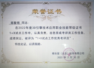 优秀考评员