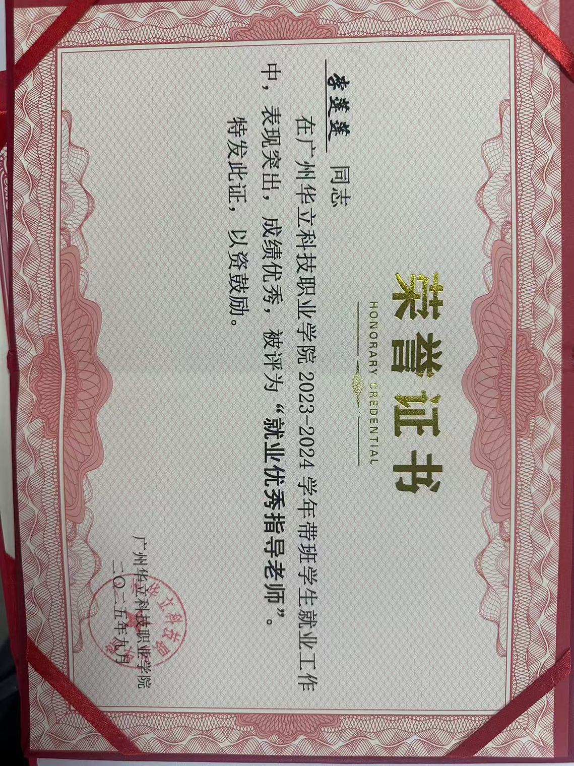 2023~2024年度就业优秀...