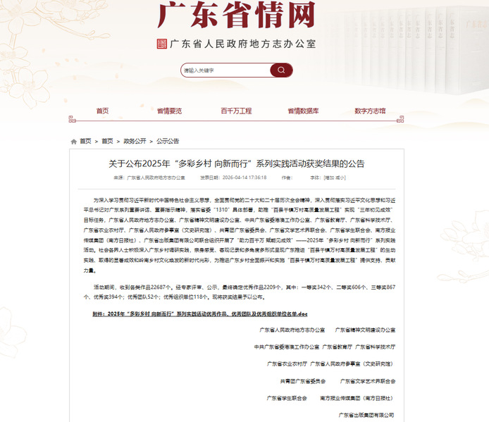 喜报｜我院在2025年“多彩乡...