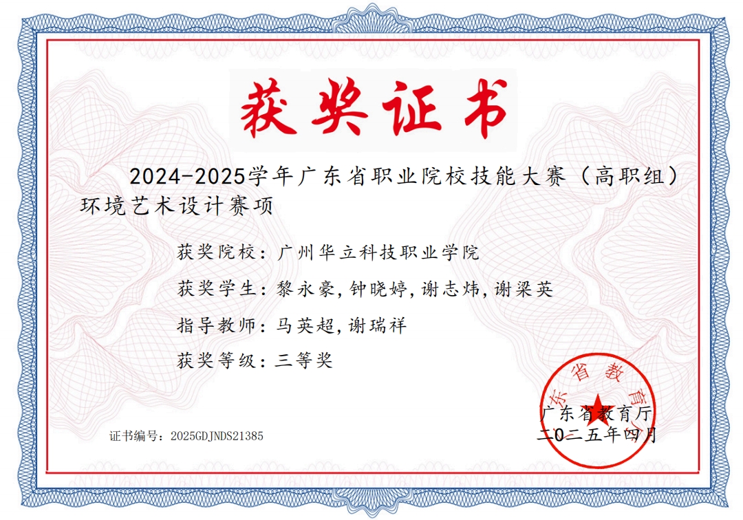 环境艺术设计（三等奖，学生证书...