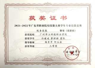 2021-2022年广东省职业...