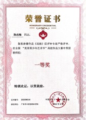 “一等奖”证书