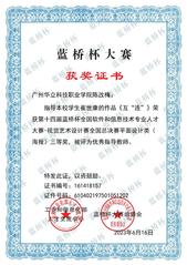 指导学生获国赛“三等奖”