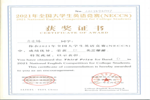 英语竞赛获奖证书