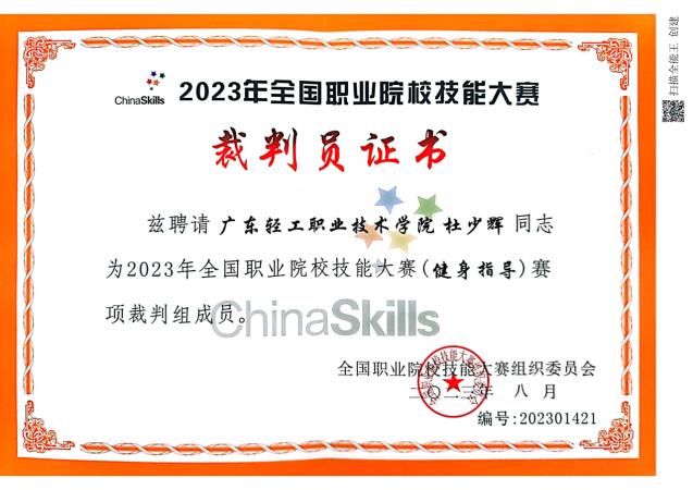 2023首届全国职业院校技能大...