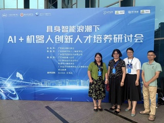 参与AI+机器人创新人才培养研...