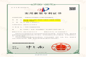 实用新型专利证书