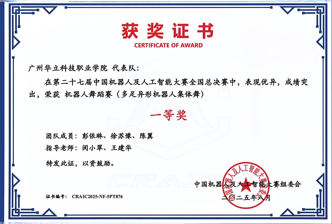 中国机器人及人工智能大赛全国总...