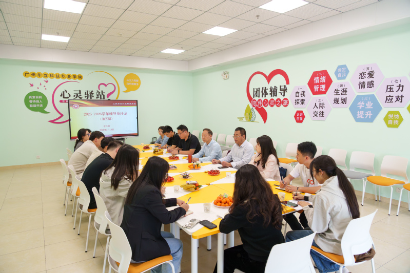 我校举办第五期辅导员沙龙 聚焦...