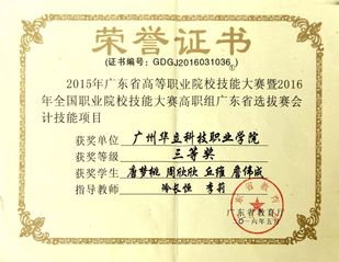 2016年广东省会计技能竞赛三...