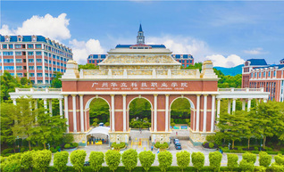 广州华立科技职业学院