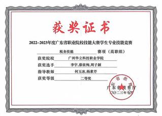 2022-2023年度广东省职...