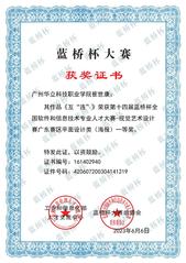 指导学生获蓝桥杯“一等奖”
