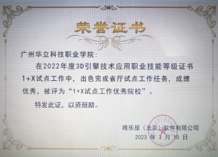 1+X试点工作优秀院校