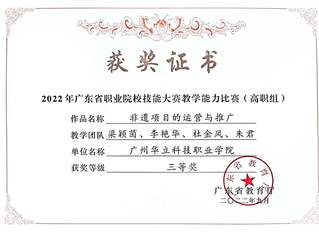 团队获省教学能力大赛三等奖