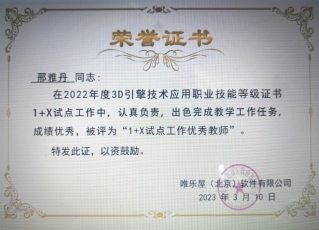 优秀教师