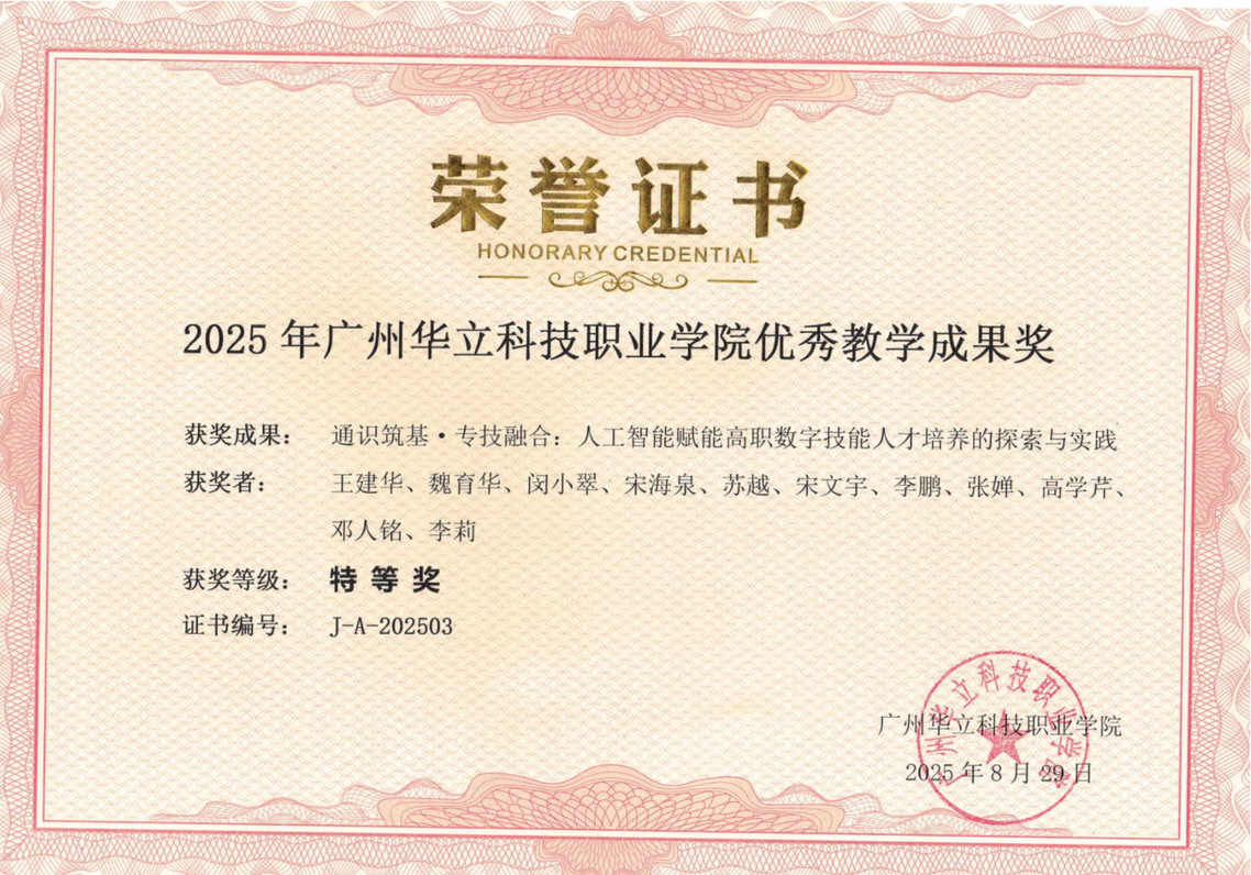 校级优秀教学成果特等奖