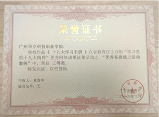 荣誉证书