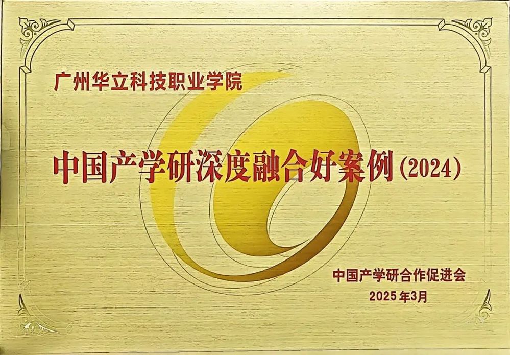中国产学研深度融合好案例（20...