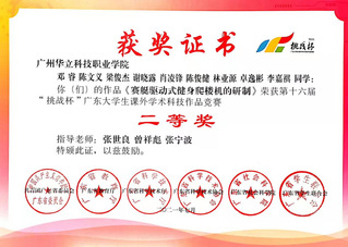 第十六届挑战杯二等奖