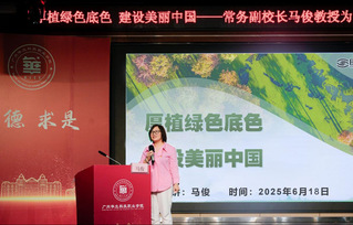 厚植绿色底色 建设美丽中国  ...